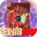 三国情缘天天送红将版破解版