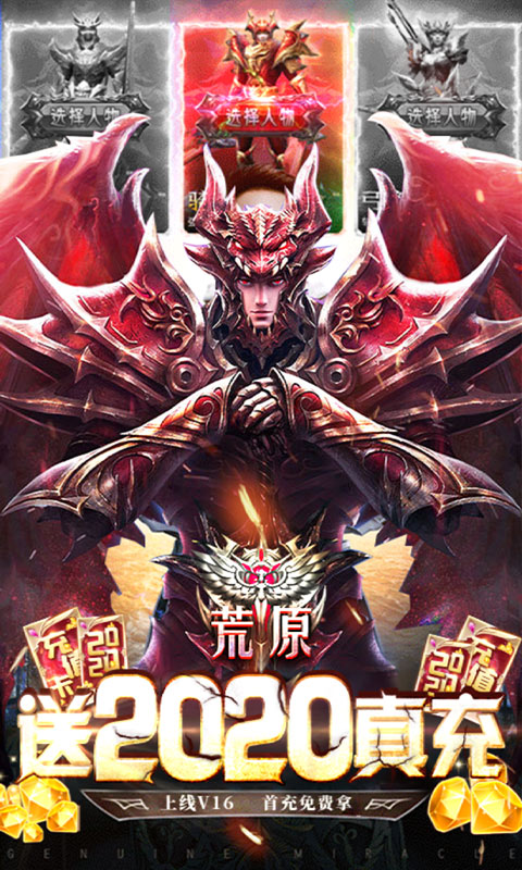 荒原送2020真充版