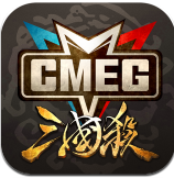 三国杀CMEG比赛专版官网正式版