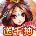 运筹三国壕送千抽版免费版