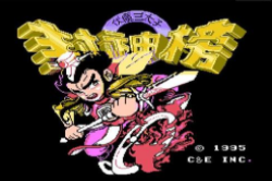 《fc封神榜》隐藏物品获取方法