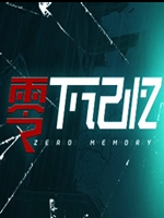 零下记忆steam中文典藏版