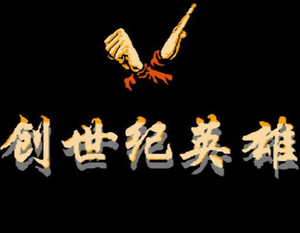 FC魔神英雄传中文版