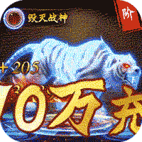 仙魔神域福利版