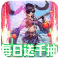 剑仙缘天天送千抽版bt破解版