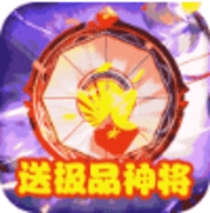 蜀将战记送千元元宝连抽版安卓最新版