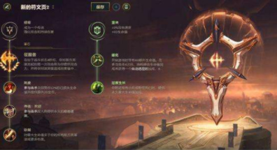 LOL手游征服者符文攻略