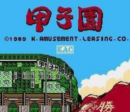 棒球甲子园安卓版