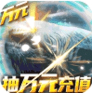 武炼巅峰送万元充值版