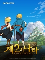 二之国:交错世界电脑免费版
