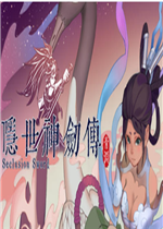 隐世神剑传免安装版
