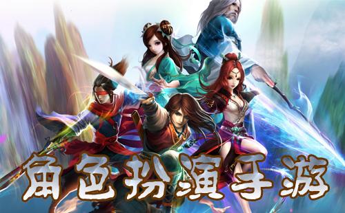 最火角色扮演手游大全