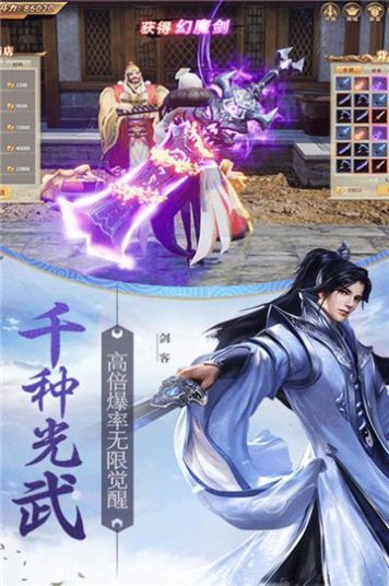 三界天骄手游官方安卓版图片1