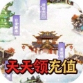 武炼巅峰送万元充值版