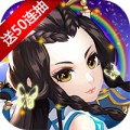 斩妖录无限版