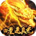 斩月屠龙无限送真充版