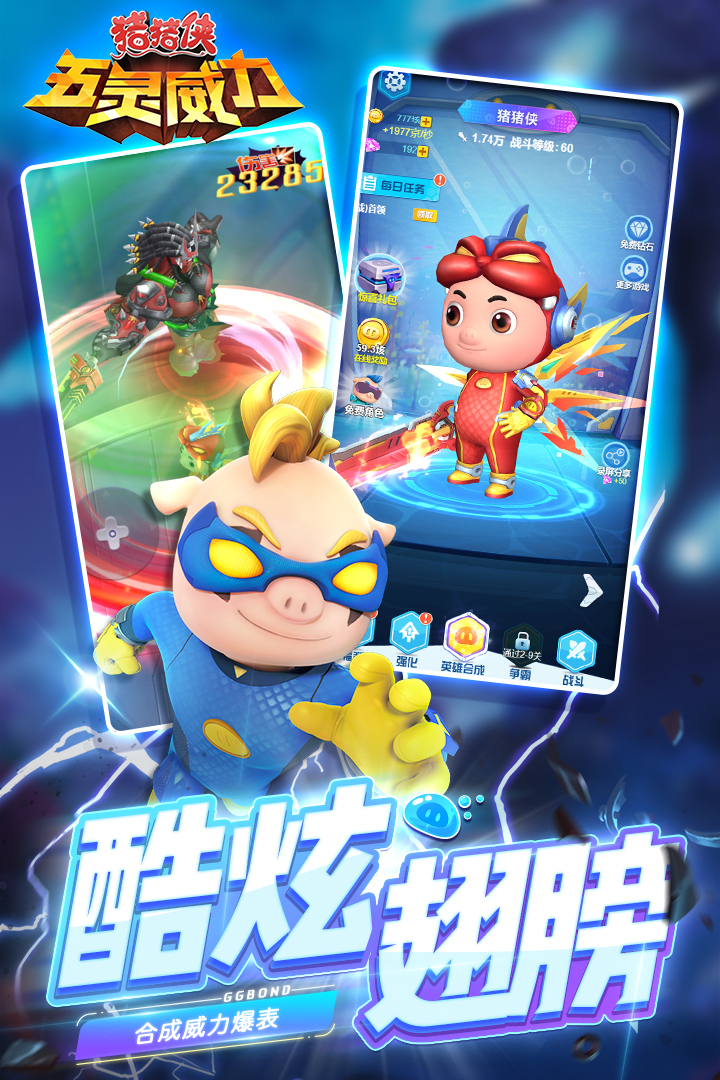 猪猪侠五灵威力最新版