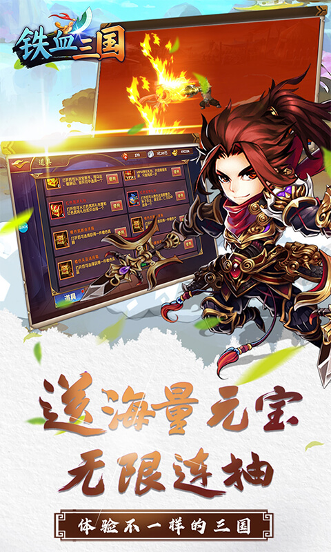 铁血三国超V版