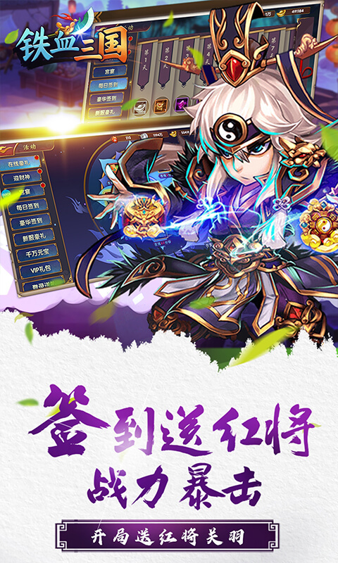 铁血三国BT版