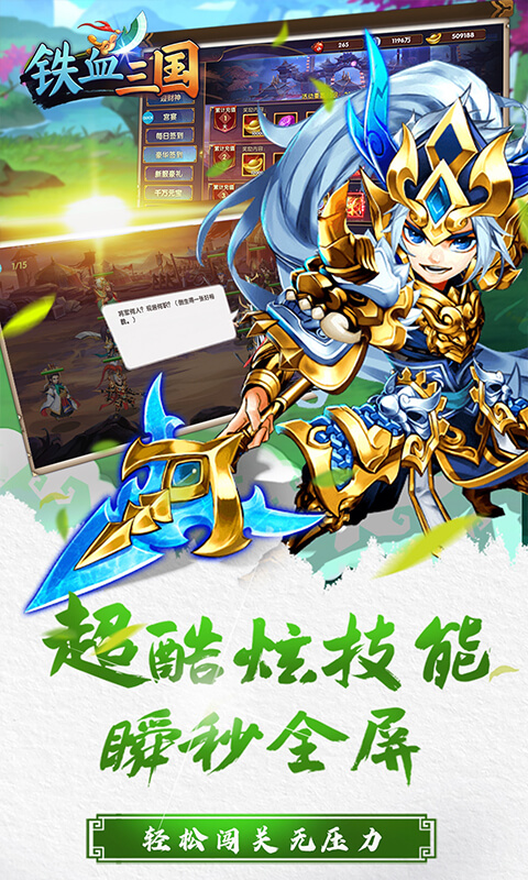 铁血三国BT版