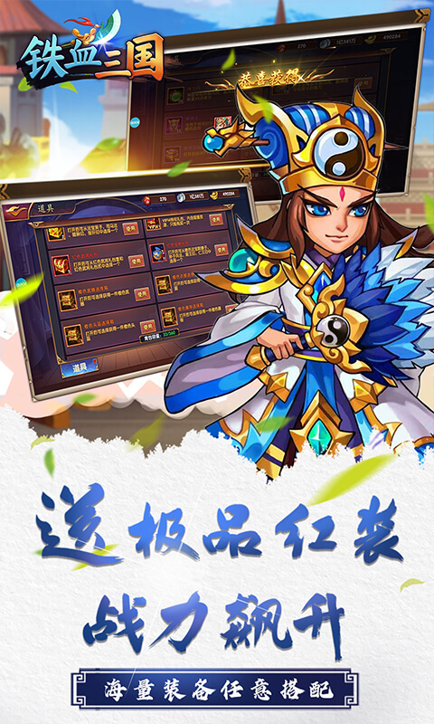 铁血三国BT版