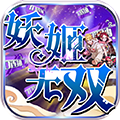 妖姬无双畅玩版