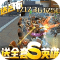 中世纪海战送全S英雄版
