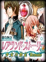 兰岛物语:少女的约定重制版中文硬盘版