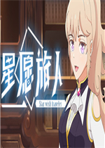 星愿旅人免费版