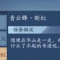新笑傲江湖手游青云锋奇遇完成方法图文详解