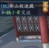 新笑傲江湖手游珍馐无为奇遇完成方法图文详解