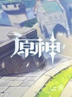 原神1.1中文傻瓜包