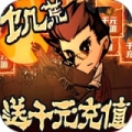 小小驯龙师送千元充值版