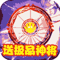 蜀将战记苹果版