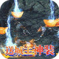 烈火一刀送神装千充版