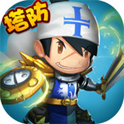 全民塔防ios版