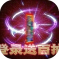 乱世无双礼包版
