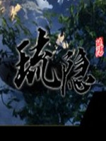 琉隐最新版