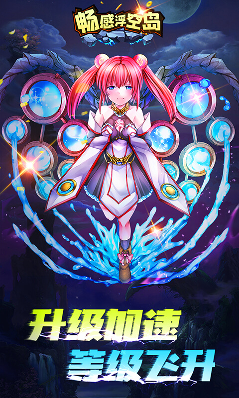 畅感浮空岛天天送百抽版