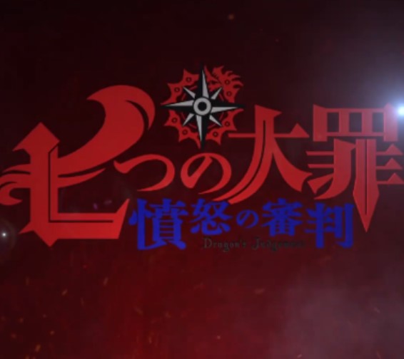 七大罪:愤怒的审判中文汉化版