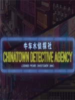牛车水侦探社免安装版