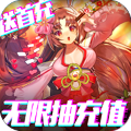 契约战记送无限充值版
