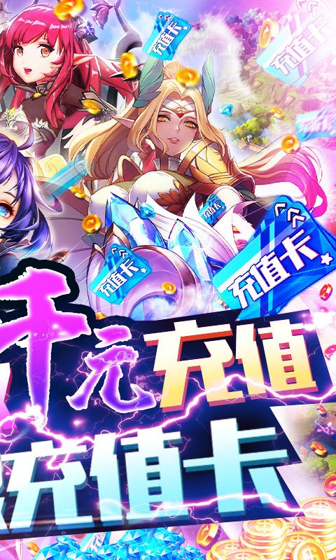 契约战记送无限充值版