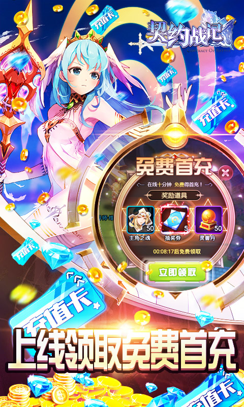 契约战记送无限充值版