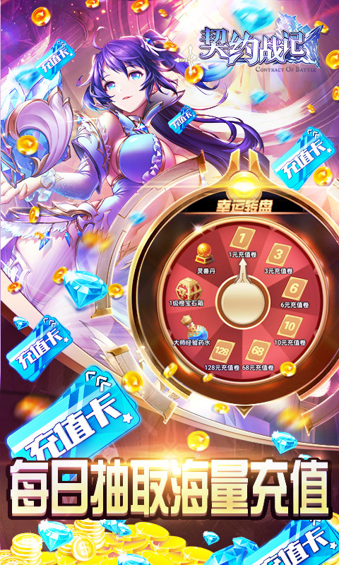 契约战记送无限充值版