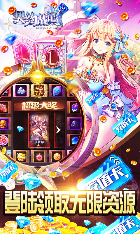 契约战记送无限充值版