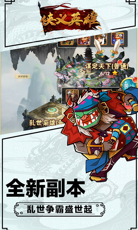 侠义英雄-水浒传苹果版
