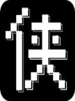少侠挂个机完整存档版