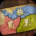 群雄三国破解版