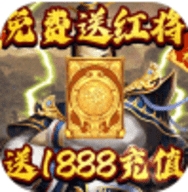 跨越千年无限充值卡版